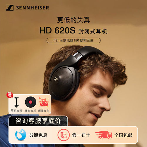 SENNHEISER/森海塞尔HD620S