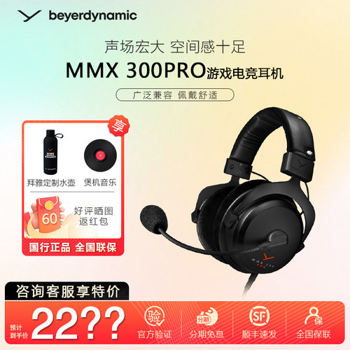 拜雅MMX300Pro头戴式游戏耳机