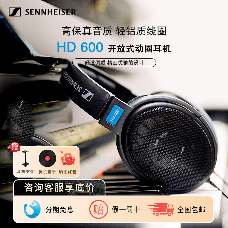 SENNHEISER/森海塞尔HD600耳机