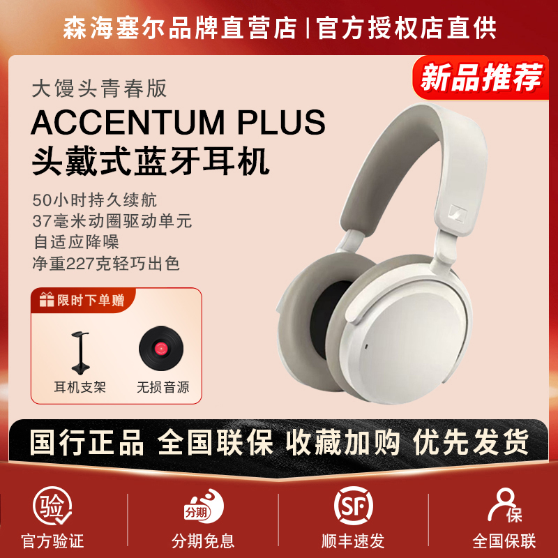 森海塞尔头戴式无线降噪耳机