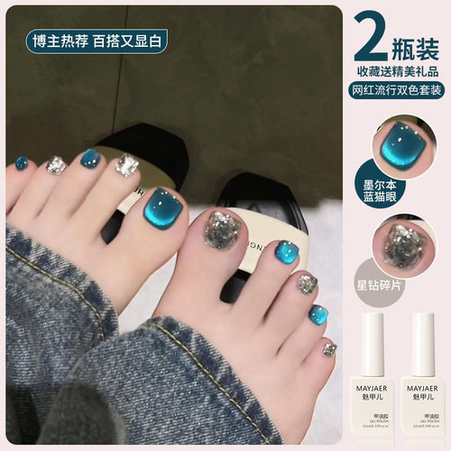 深海蓝猫眼脚趾甲油胶显白新款