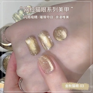 爆闪金秋猫眼指甲油胶2025年网红新款金光色玻璃珠猫眼美甲店专用