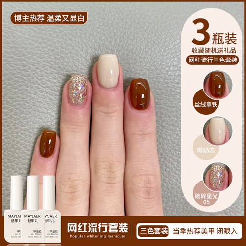爆款焦糖琥珀色指甲油胶