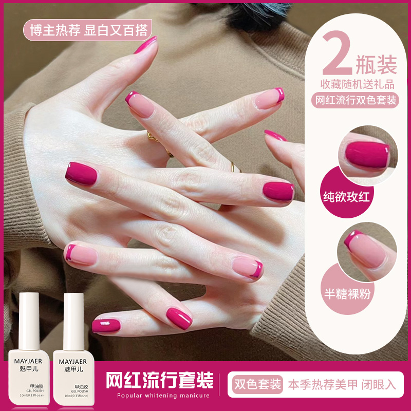 爆款显白玫红色指甲油胶2025年新款美甲店专用网红流行双色套装胶