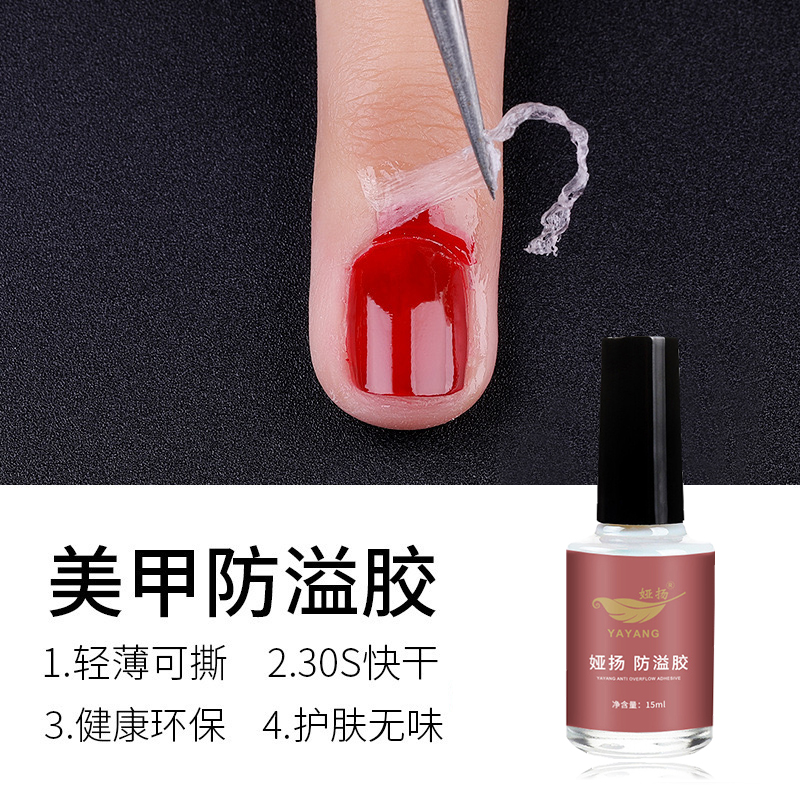 美甲防溢胶初学者涂指甲油胶工具