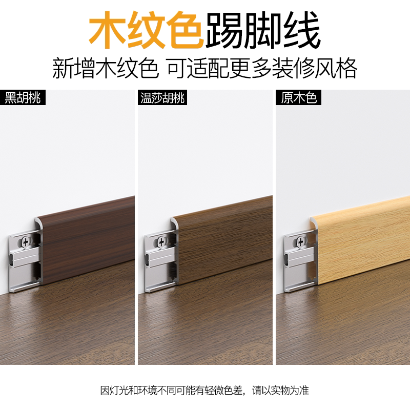 木纹铝合金踢脚线4cm超薄极简地角贴脚线4公分新款金属地脚线