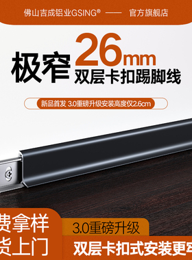 吉成超薄隐形无痕铝合金踢脚线2cm极简4CM贴脚线金属地脚线卡扣