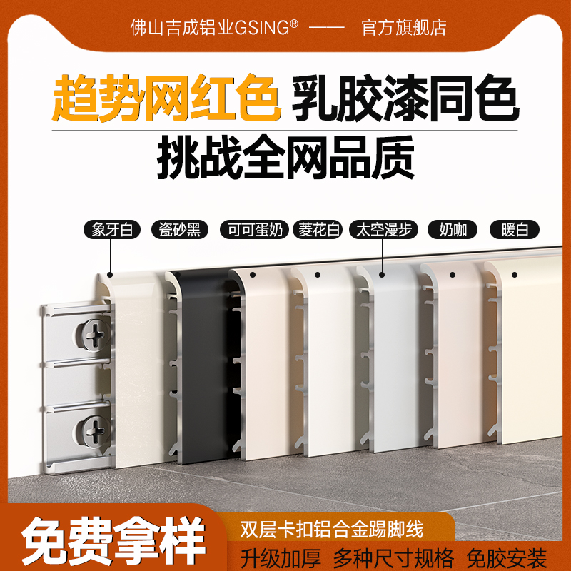 GSING吉成铝合金踢脚线顺丰上门