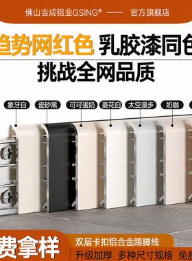 铝合金踢脚线直边6cm网红奶油风白色贴脚线4公分极窄金属地脚线