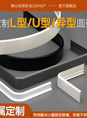 吉成铝合金踢脚线6cm4公分直边金属踢脚线圆弧异型定制家装贴脚线
