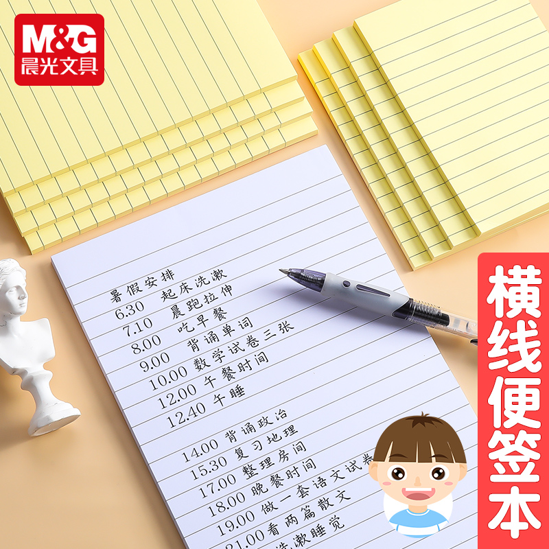 晨光便利贴横线带粘性便签学生用大号长方形可撕便贴纸便签本便条纸韩国ins可爱粘性强优事贴办公记事易事贴