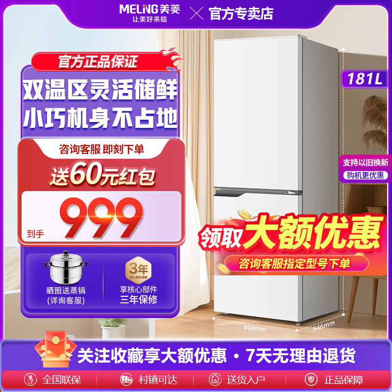 美菱官方白色181L复古小冰箱两门家用小型冷藏冷冻双开门出租租房