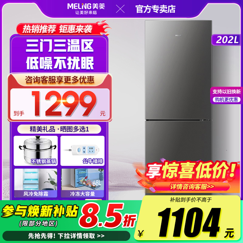 美菱风冷无霜双门冰箱