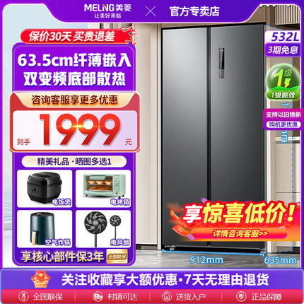 美菱532L双开对开门嵌入大容量冰箱家用一级能效变频风冷无霜官方