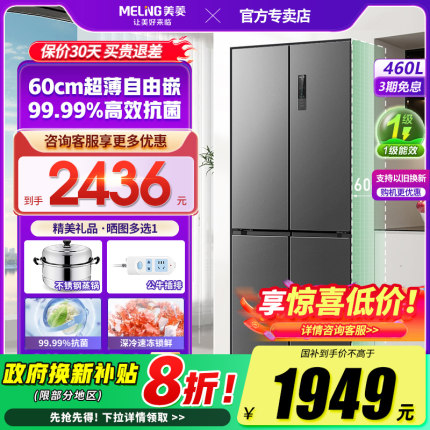 美菱460L十字对开四门一级能效大容量无霜出租房家用超薄电冰箱