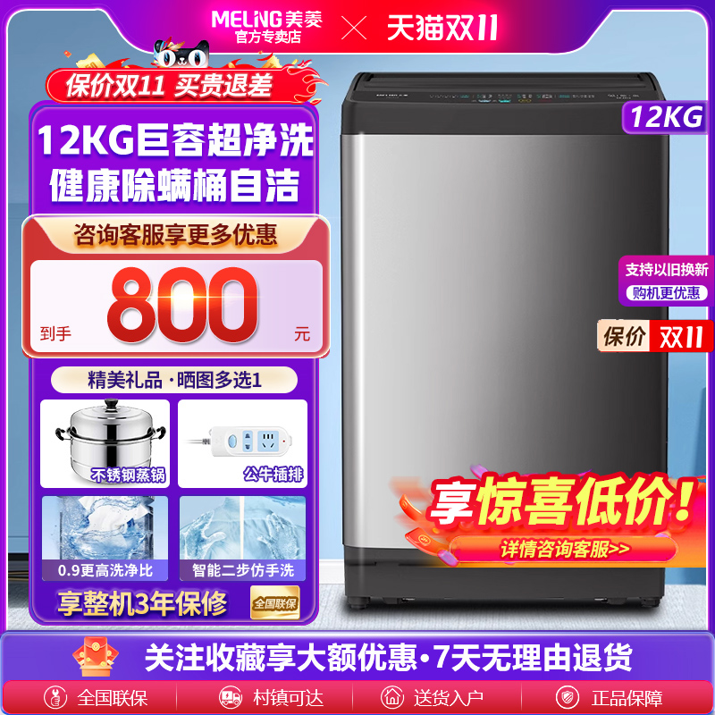新品美菱12公斤波轮洗衣机全自动大容量家用小型桶自洁洗脱一体