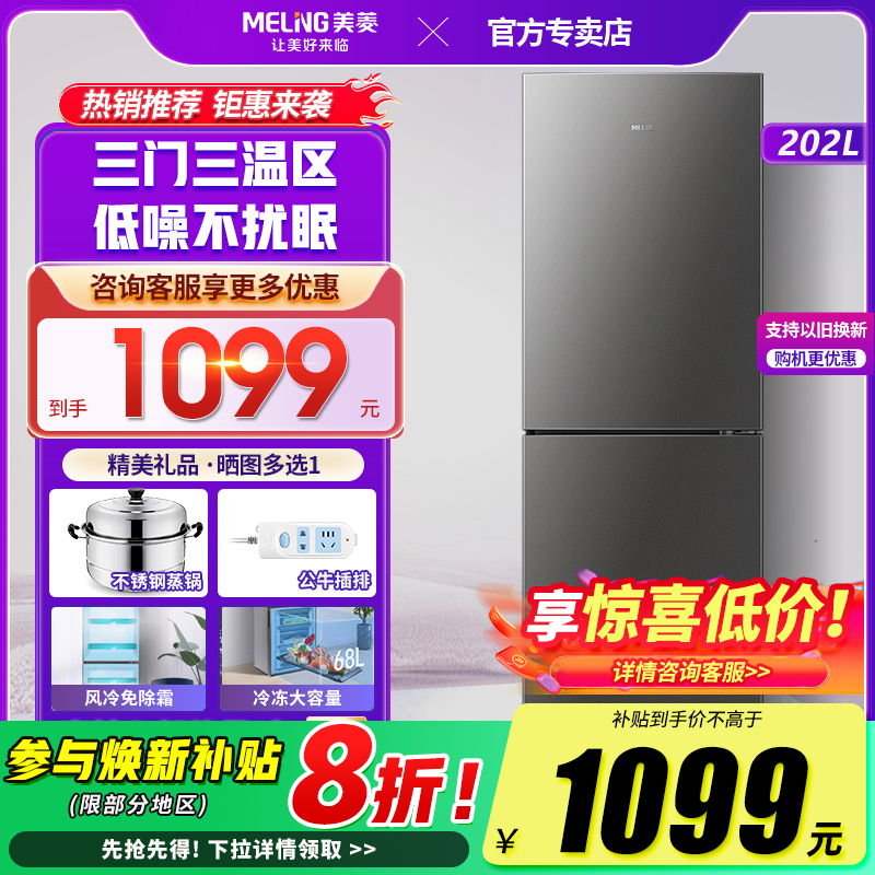 美菱风冷无霜双门冰箱