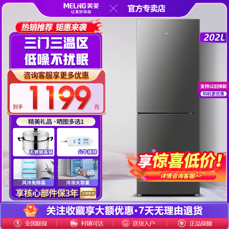 美菱风冷无霜双门冰箱