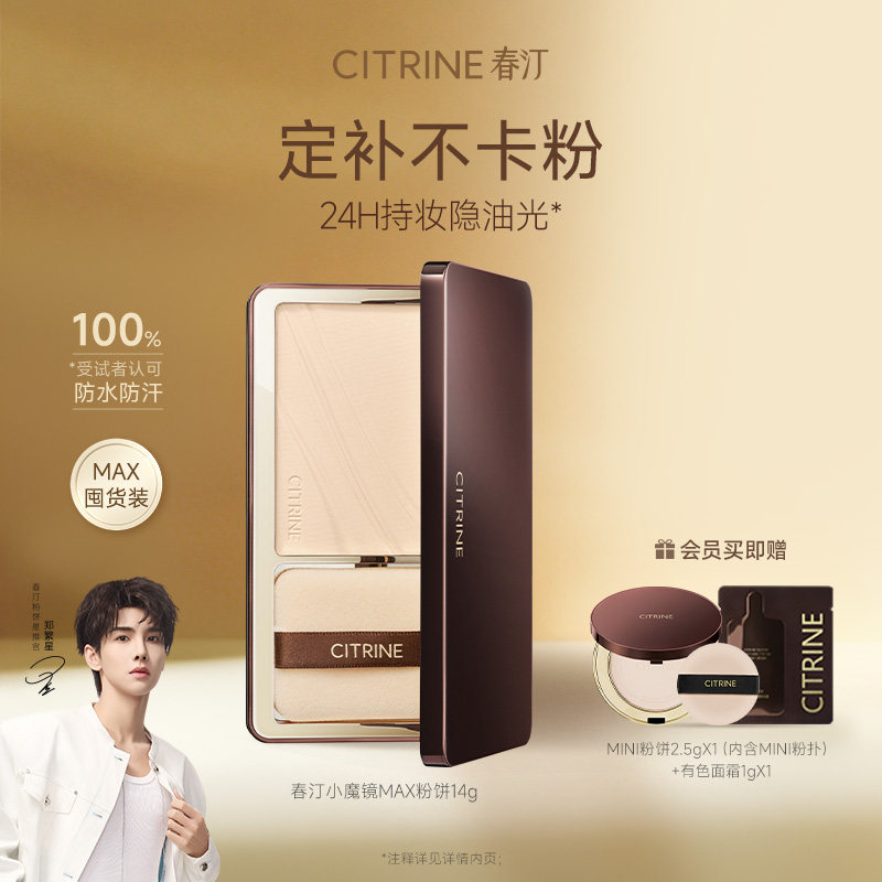 春汀小魔镜MAX粉饼哑光控油定妆持久不脱妆清透防汗补妆混干油14g