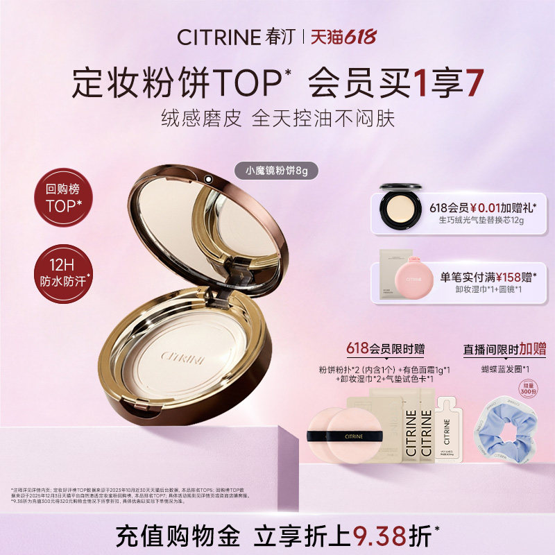 【618抢先购】春汀小魔镜蜜粉饼控油定妆持久遮瑕磨皮混干油皮8g