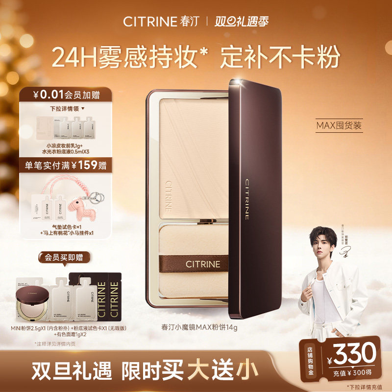 【圣诞礼物】春汀小魔镜粉饼哑光控油定妆持久清透防汗补妆14g