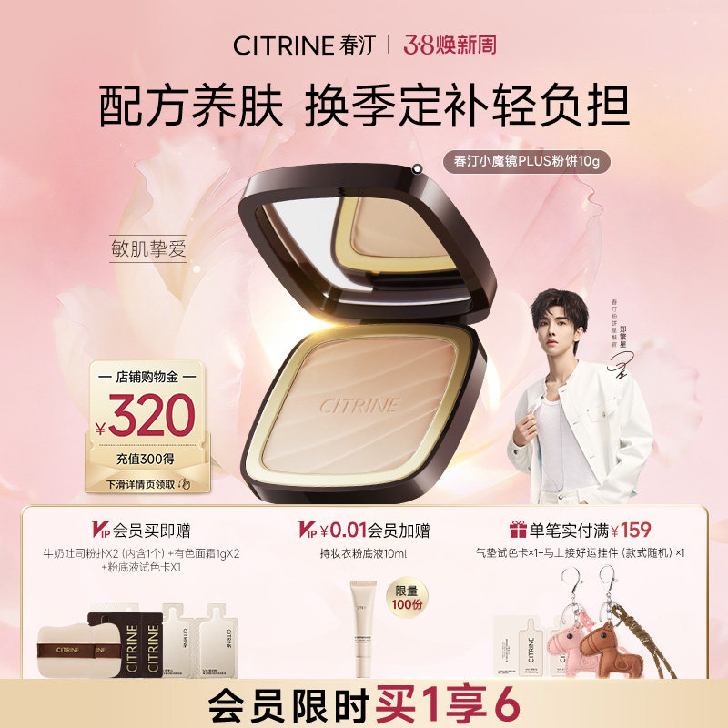 【38节礼物】春汀小魔镜PLUS蜜粉饼控油定妆持久不脱妆补妆服帖