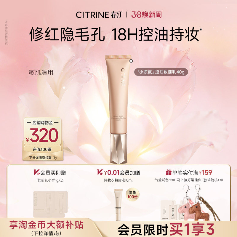 【38节礼物】春汀小凉皮控油妆前乳隐形毛孔保湿舒缓服帖持妆不卡
