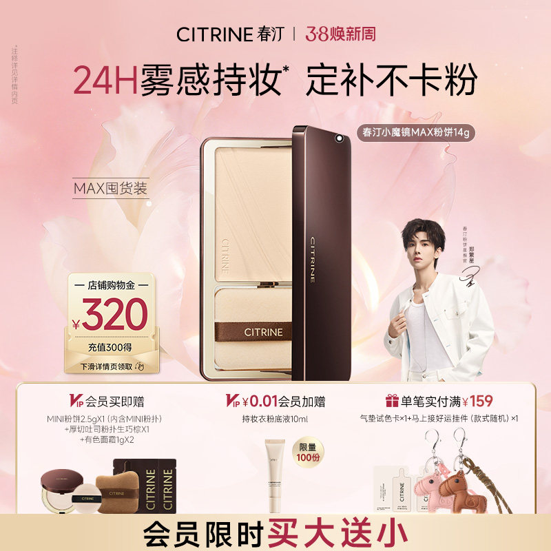 【38节礼物】春汀小魔镜粉饼哑光控油定妆持久清透防汗补妆14g