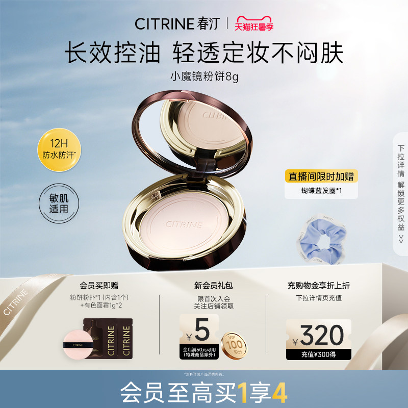 春汀小魔镜蜜粉饼控油定妆持久不脱妆遮瑕补妆磨皮混干油皮8g