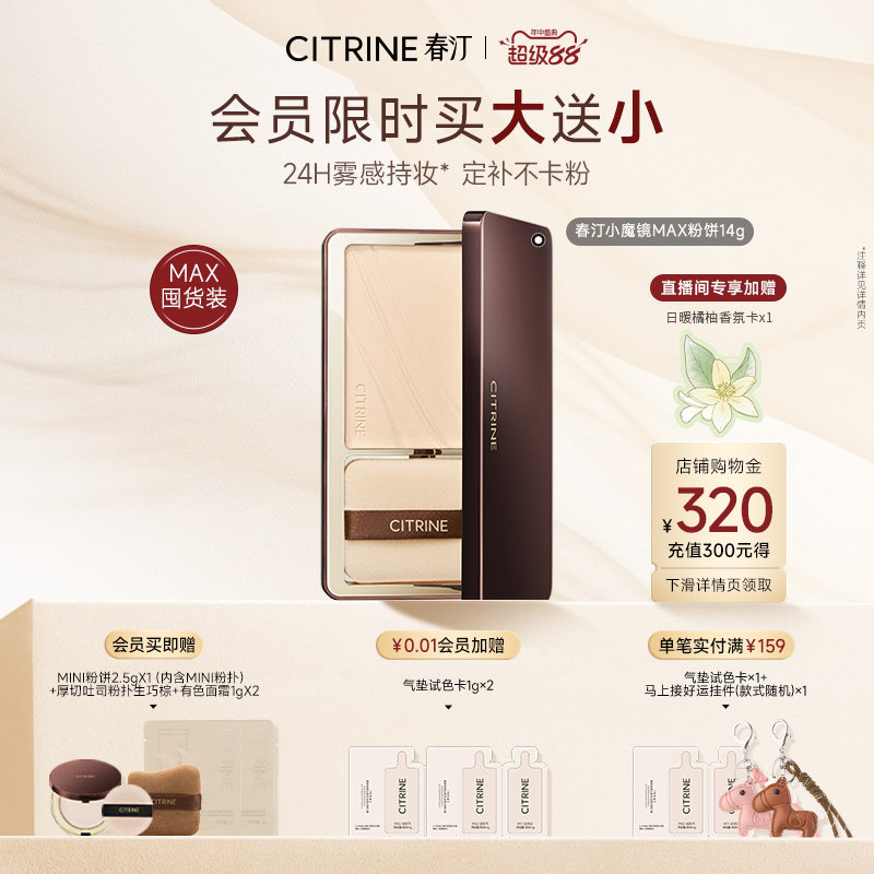 春汀小魔镜MAX粉饼哑光控油定妆持久不脱妆清透防汗补妆混干油14g