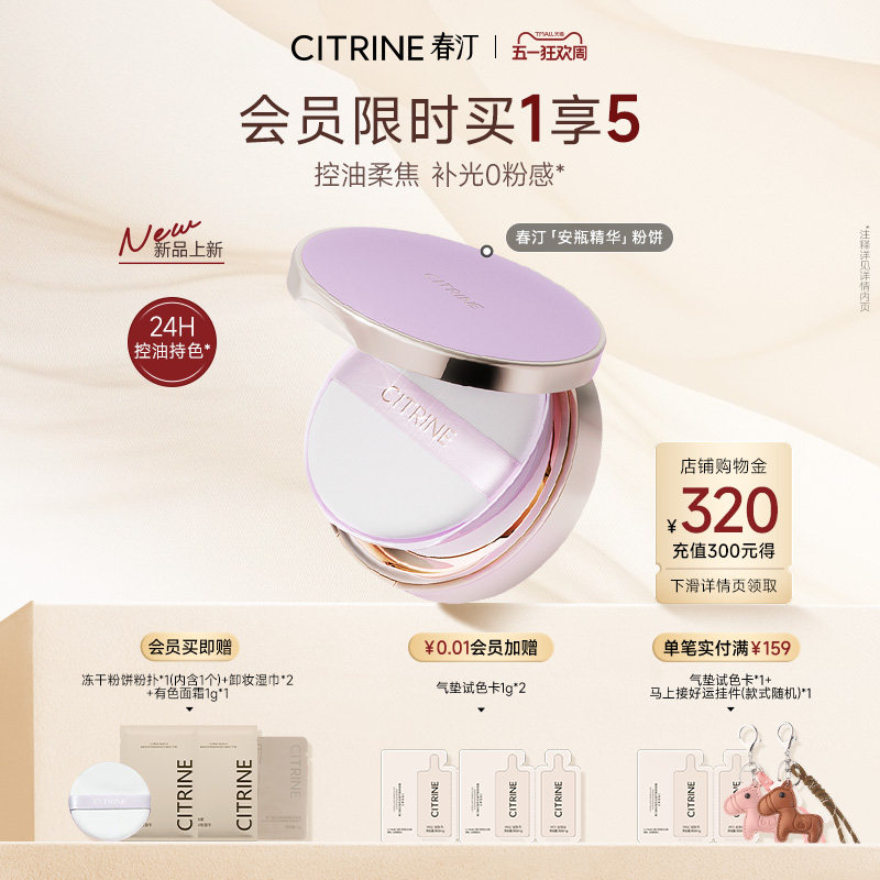 【新品】春汀安瓶精华冻干蜜粉饼定妆控油保湿透明修饰补光不卡粉