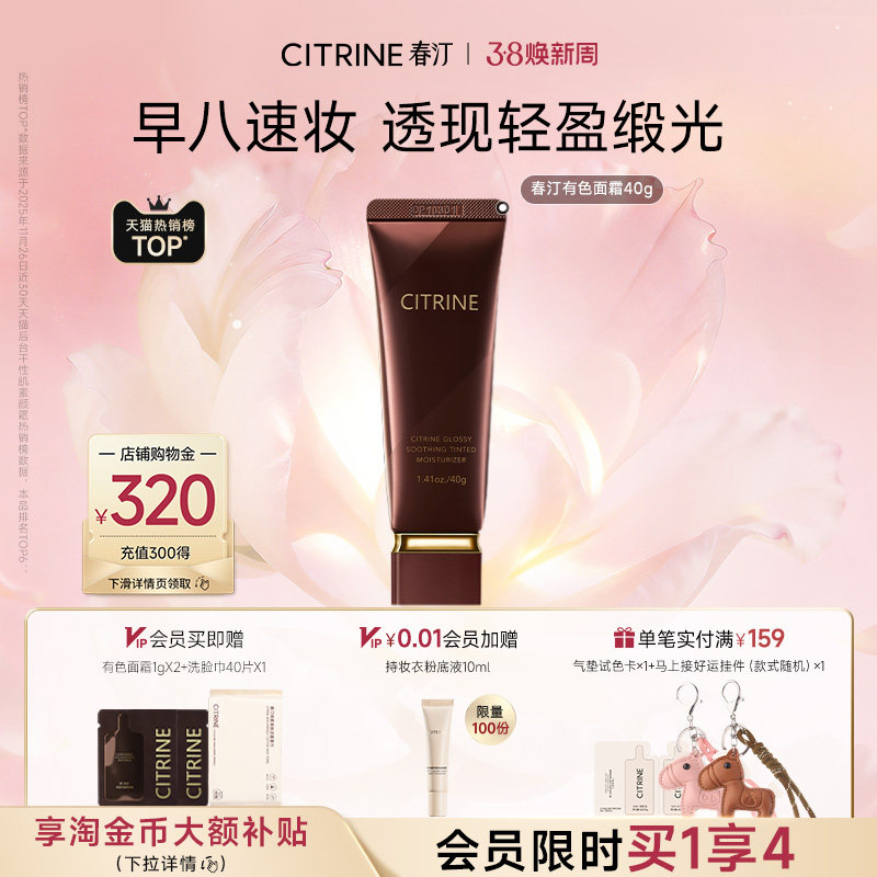 【38节礼物】春汀有色面霜隔离霜妆前乳遮瑕自然素颜霜bb霜40g