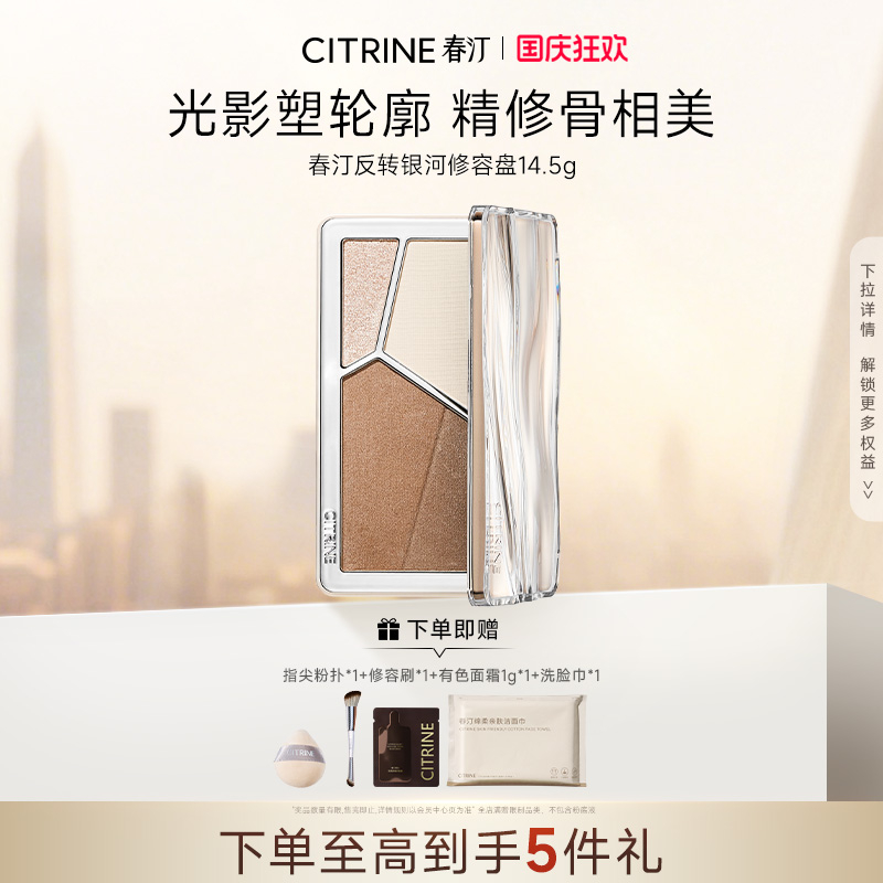 春汀高光修容盘哑光提亮