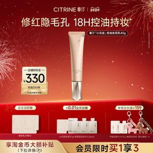 【新品】春汀小凉皮控油妆前乳隐形毛孔保湿舒缓服帖持妆不卡粉