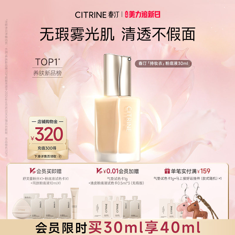 春汀干油皮持妆衣水光衣养肤粉底液控油遮瑕持久不脱妆混干油皮