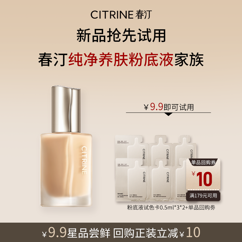 春汀新品全肤质养肤粉底液