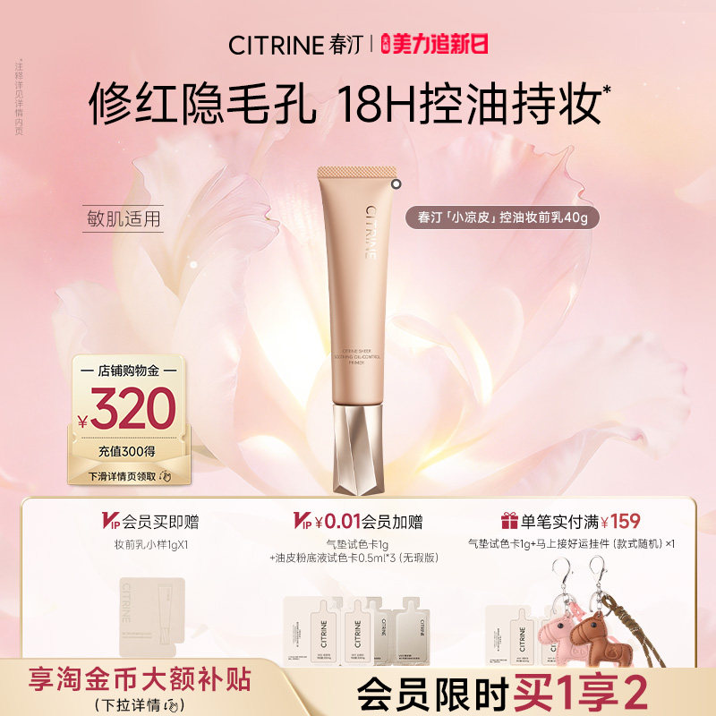 春汀小凉皮控油妆前乳自然服帖隐形毛孔保湿舒缓服帖持妆不卡粉