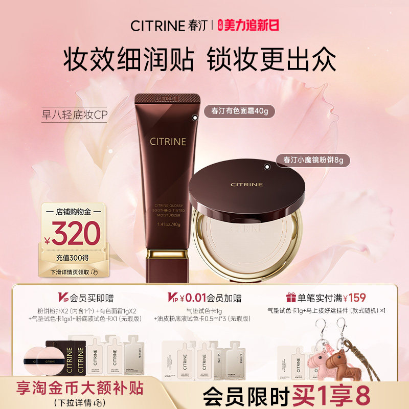 春汀小魔镜蜜粉饼8g控油持久不脱妆+有色面霜素颜霜妆前乳40g