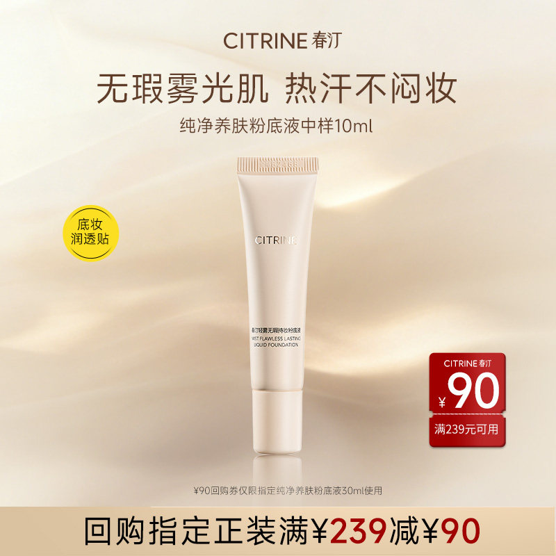春汀无瑕粉底液隐瑕更隐油图片