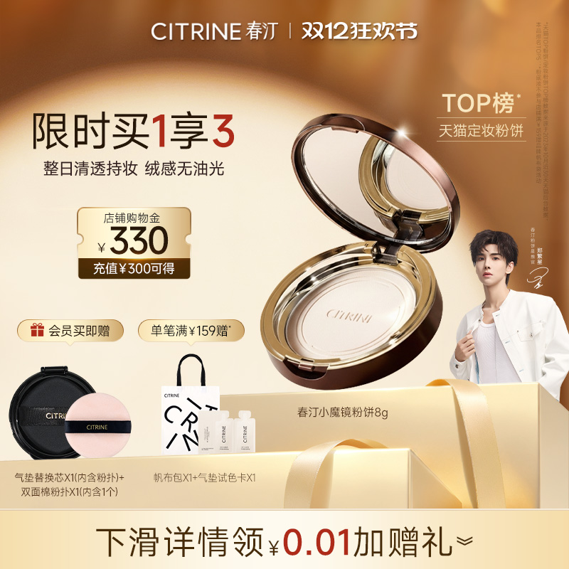 春汀小魔镜粉饼持久定妆