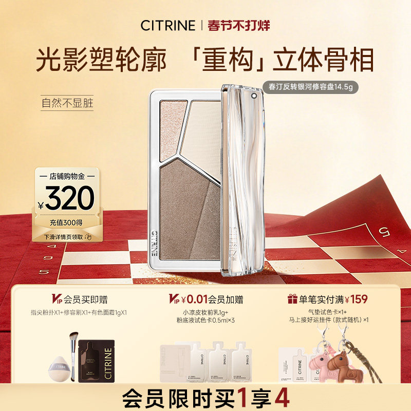 【新年礼物】春汀修容盘高光一体四色哑光提亮脸部鼻影面部眼影