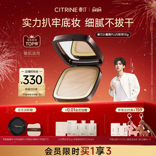 【新年礼物】春汀小魔镜PLUS蜜粉饼控油定妆持久不脱妆补妆服帖