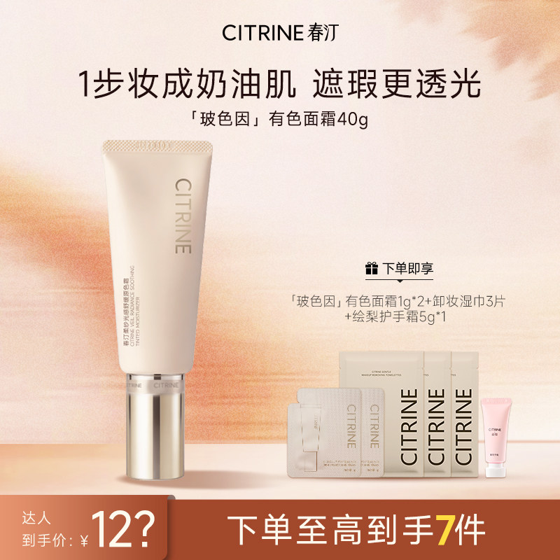 春汀柔纱光感舒缓原色霜40g