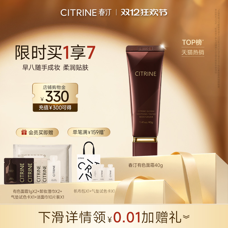 春汀有色面霜妆前隔离乳