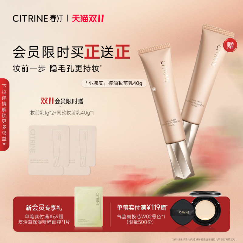 【双11抢先购】小凉皮控油妆前乳隐形毛孔清爽保湿舒缓服帖打底妆