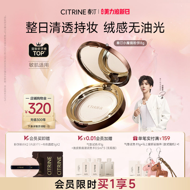 春汀小魔镜蜜粉饼控油定妆持久不脱妆补妆遮瑕磨皮混干油皮女