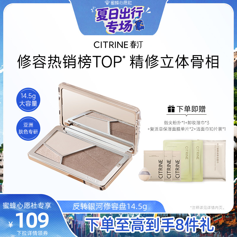 春汀高光修容盘哑光提亮图片