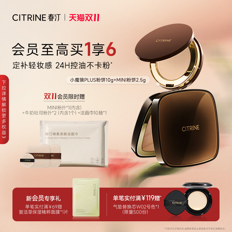 【双11抢先购】春汀小魔镜蜜粉饼控油持久定妆补妆混油皮12.5g