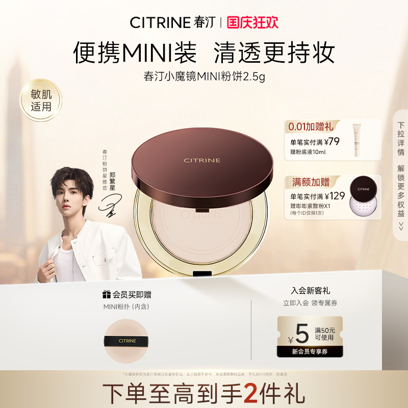 春汀小魔镜粉饼2.5g定妆遮瑕