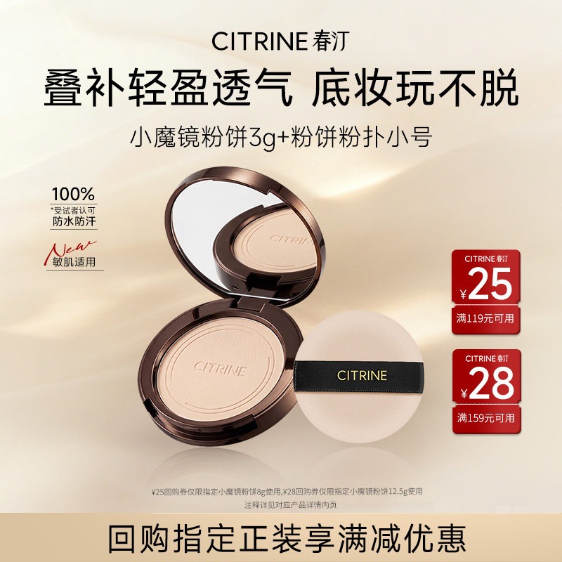 【U先派样】春汀小魔镜蜜粉饼3g控油定妆持久不脱遮瑕柔焦磨皮
